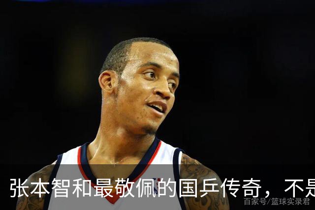 张本智和最敬佩的国乒传奇，不是马龙，而是那个让他苦追10年的人