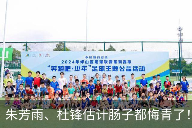 朱芳雨、杜锋估计肠子都悔青了！他们后悔的不是离开广东宏远，不是没拿到第12冠，而是把广东宏远从三连冠带到十一冠王之后就这么走了