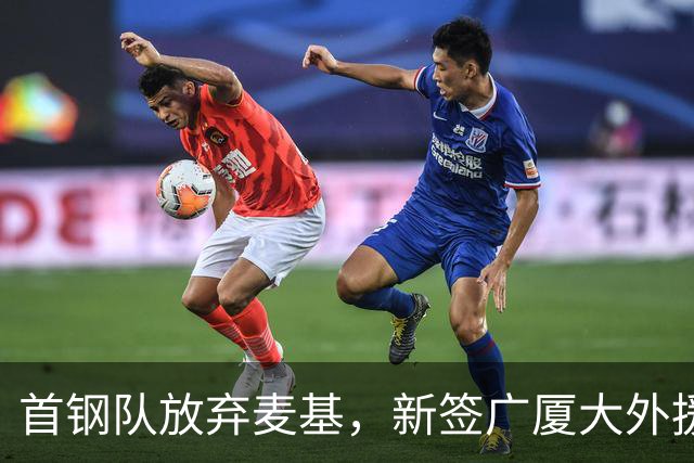 首钢队放弃麦基，新签广厦大外援桑普森；赵嘉义加盟北控