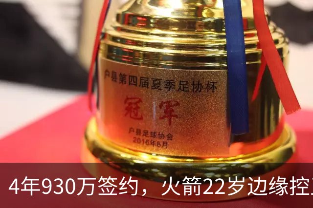 4年930万签约，火箭22岁边缘控卫机会仍在？只待2老将轮休，死磕谢泼德